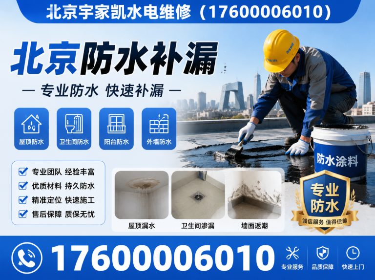 北京卫生间免砸砖防水补漏展示图