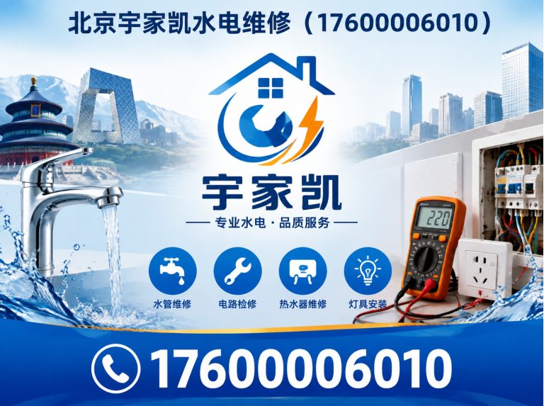 北京家庭漏水检测展示图